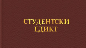 Studentski edikt u Nišu